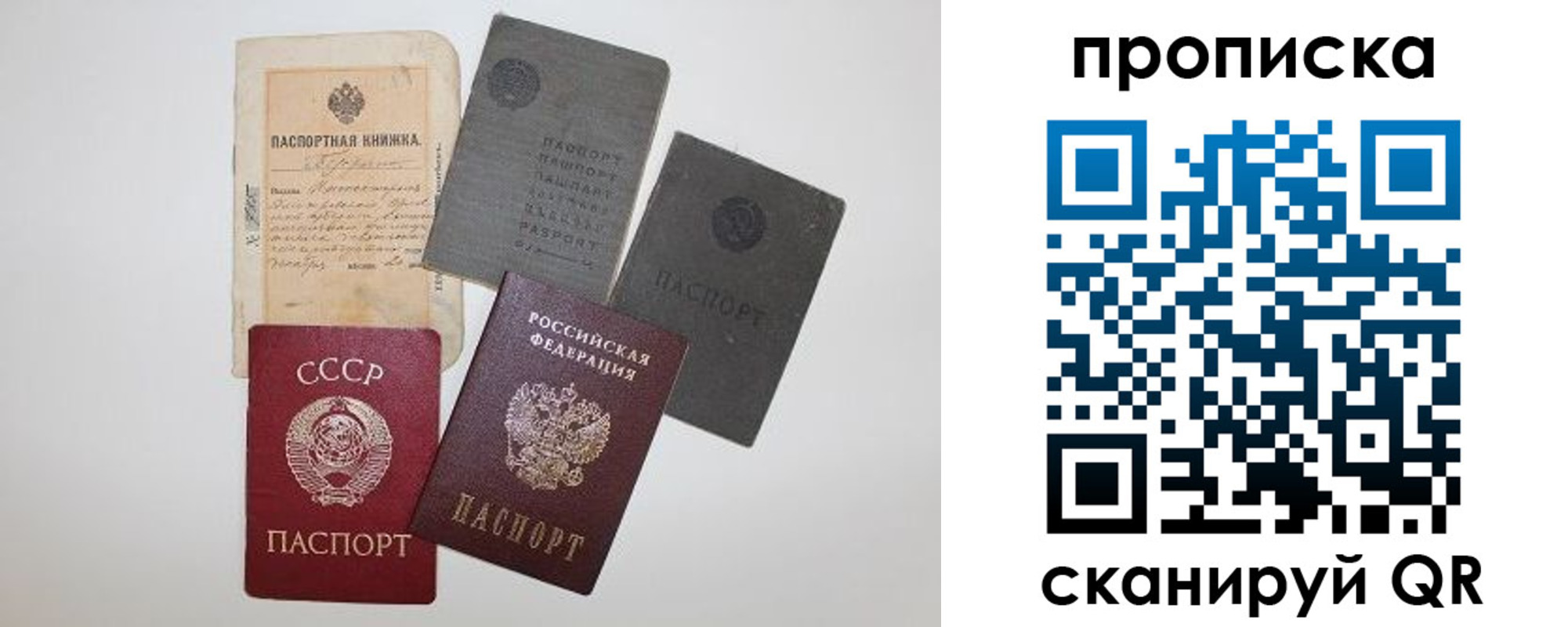 прописка паспорт в Белой Калитве