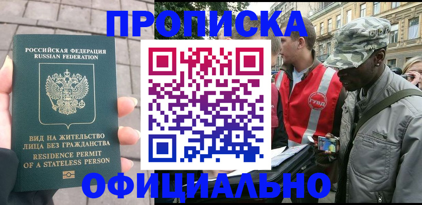 временная регистрация купить в Белой Калитве
